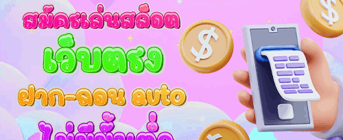 โปรโมชั่นฝากแรกของวัน promotion image