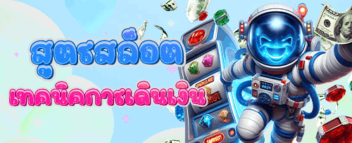 โบนัสเติมเงินรายวัน promotion banner